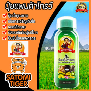 ปุ๋ยแพนต้าโกรว์ พ่อใหญ่สัมฤทธิ์ ขนาด 500 ml อาหารเสิรมพืช ปุ๋ยน้ำ ปุ๋ยใส่ข้าว ปุ๋ยน้ำพ่อใหญ่สัมฤทธิ์ ปุ๋ยเพิ่มผลผลิต