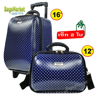 Wheal กระเป๋าเดินทาง 16/12 นิ้ว เซ็ทคู่ Code 369-23 BS-Dot Blue รุ่นนี้ใบเล็กมีสายสะพาย