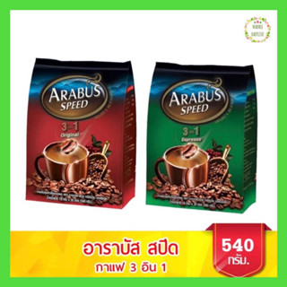 Arabus กาแฟ อาราบัส 3in1 ขนาด 18 กรัม *30 ซอง (540กรัม) (EXP.05/09/2024)