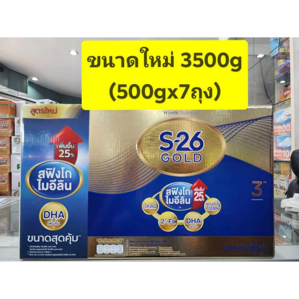 S26 โกลด์ โปรเกรส สูตร 3 สีทอง ขนาด 3500 กรัม(500g*7ถุง) ** แบบ 1 กล่อง **