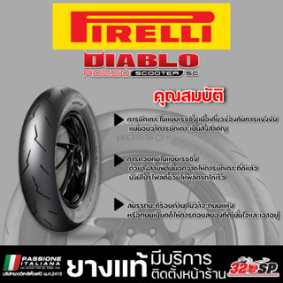 ยาง PIRELLI D.ROSSO SCOOTER SC ขอบ 14,15 รหัส 140/70-14 TL 62S / 120/70-15 TL 56S  ส่งไว!!! 320SP