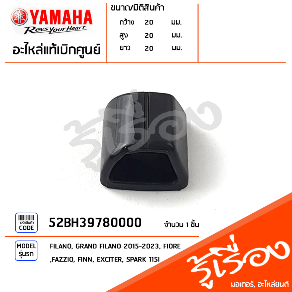 52BH39780000 ปุ่มสวิทช์ไฟเลี้ยว ชุดสวิทช์โยกไฟเลี้ยว ปุ่มไฟเลี้ยว เเท้เบิกศูนย์YAMAHA FILANO,GRAND FILANO 2015-2017FIORE