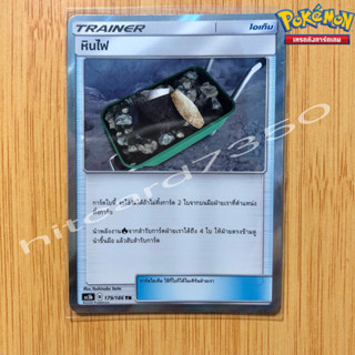 หินไฟ  [ไอเท็ม] [พร้อมส่ง] (AS5B 179/186 2020)จากชุด ดับเบิ้ลเบิร์ส SET B (5B) (Pokemon Trading Card Game)