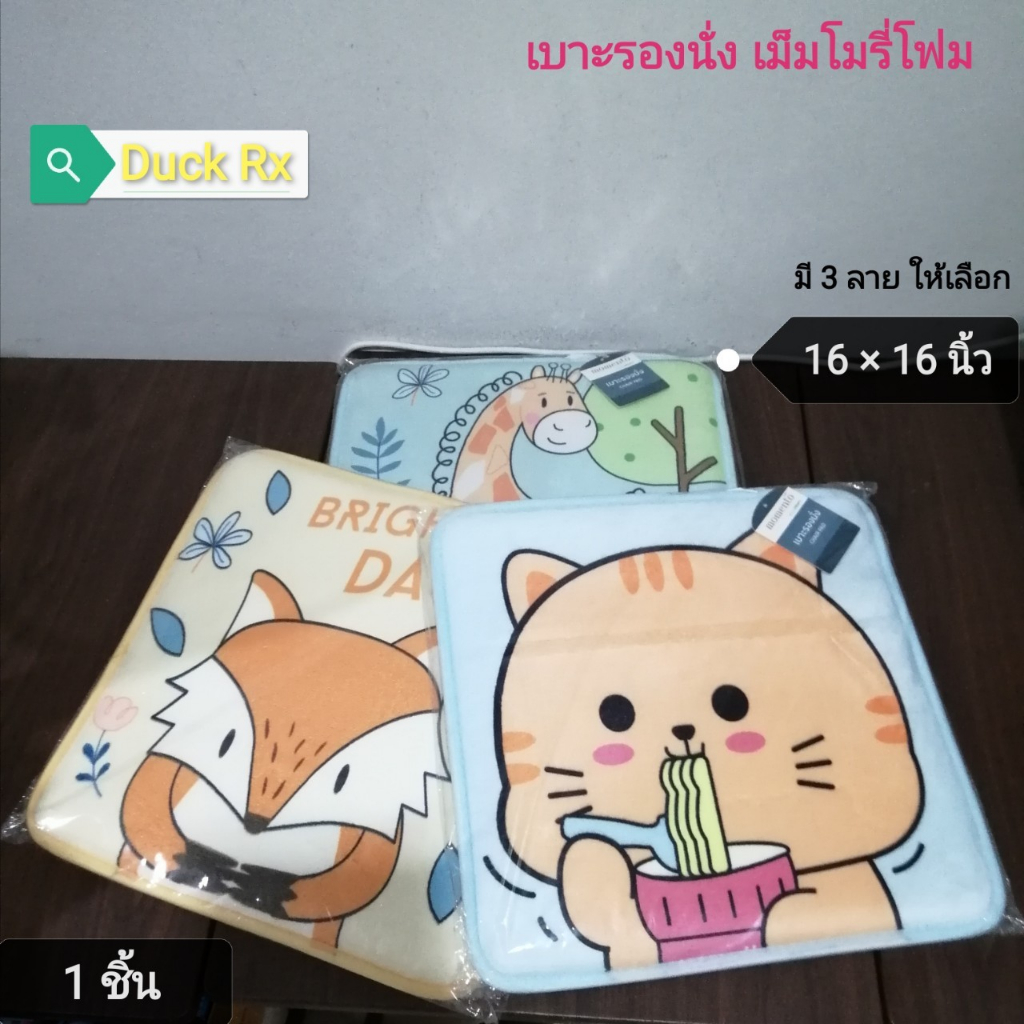 momento​ MEMORYFOAM CHAIR PAD 16 × 16 inch เบาะรองนั่ง​ เม็มโมรี่โฟม​ โมเมนโต​ 16​ × 16 นิ้ว​ 1 ชิ้น