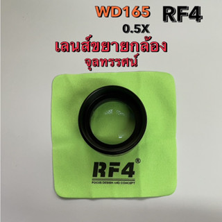 RF4 WD165 เลนส์ขยายกล้อง จุลทรรศน์ 0.5X