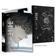 พ.1 มุมมองนักอ่านพระเจ้า เล่ม 16 /ผู้เขียน: sing N song  สำนักพิมพ์: Levon