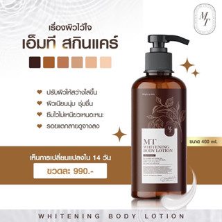 โลชั่นMT whitening400ml.