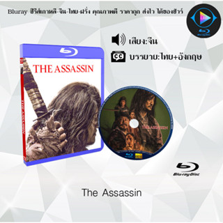 Bluray เรื่อง The Assassin (ซับไทย)