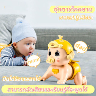 ตุ๊กตาคลาน มีเสียงร้อง มีไฟ แบบชาร์จแบต ตุ๊กตาใส่ถ่าน ตุ๊กตามีไฟมีเสียง ตุ๊กตาเด็กคลาน ตุ๊กตาดูดนม ตุ๊กตามีเสียง