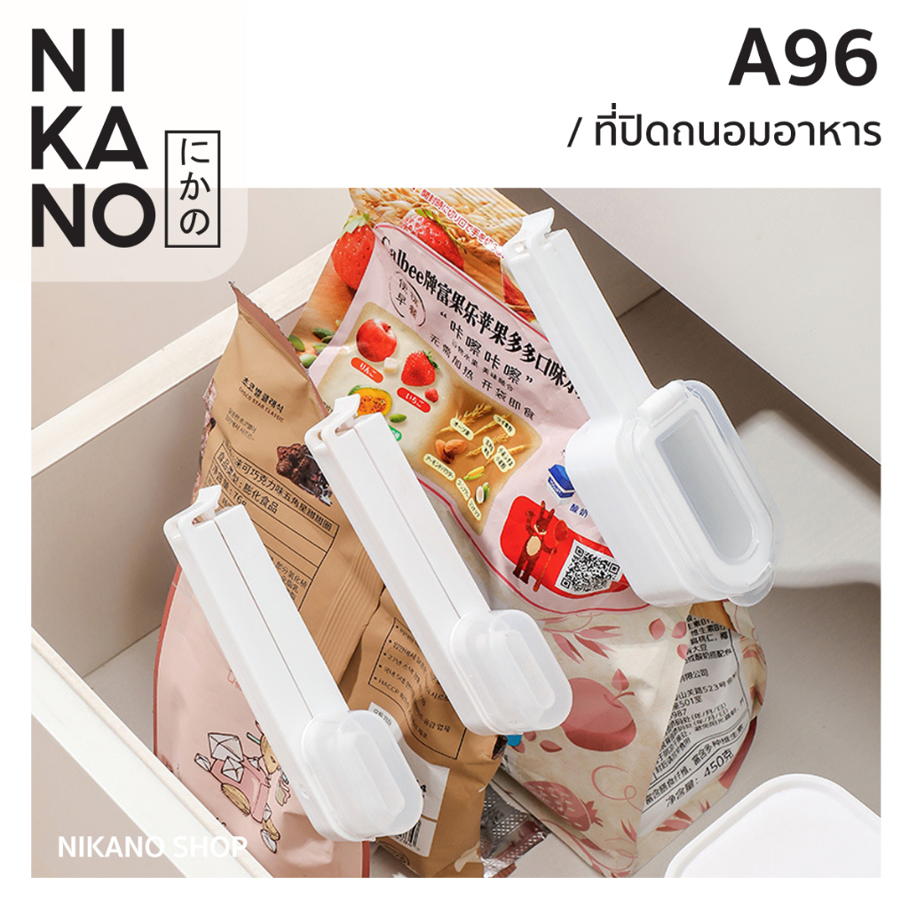 #ปิดปากถุง #ที่ปิดถุงอาหาร #ที่ปิดผนึกอาหาร #ปิดผนึกถุง #NIKANO