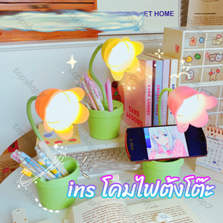 ✔[จัดส่งวันนี้]โคมไฟตั้งโต๊ะป้องกันดวงตา ไฟอ่านหนังสือ LED ดอกไม้ โคมไฟสัมผัสพับได้ ชาร์จ ปรับระดับได้ ไฟ 2 ระดับ 3059