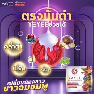 สบู่​ ยาหยี​ ยายี๋​ บ้านแก้วใส​ ลดตกขาว​ ฟิตกระชับ​ ทำความสะอาด​จุดซ่อนเร้น​ สบู่สูตรอ่อนโยน​ ฟิตกระชับ​ ขนาด30กรัม