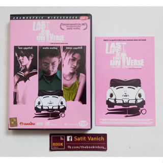 DVD Last Life in the Universe เรื่องรัก น้อยนิด มหาศาล  เป็นเอก รัตนเรือง