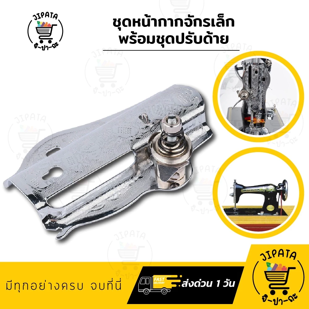 หน้ากากฝาข้างจักรเย็บผ้าหัวดำรุ่นเก่า