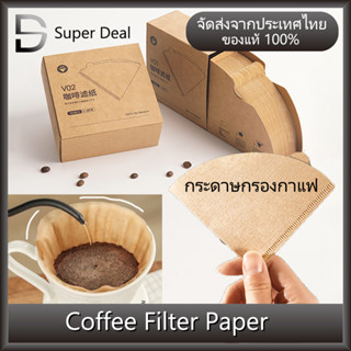 Drip Coffee Paper Filter กระดาษดริป กระดาษกรองกาแฟ สีน้ำตาล รูปทรง V60 ก้นแหลม Shape กระดาษดริป 100แผ่น/1แพ็ค