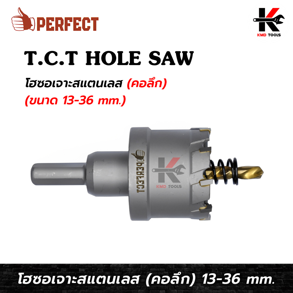 PERFECT ดอกโฮลซอเจาะสแตนเลส คอลึก (ขนาด 13-36 mm.) เหล็กเกรด TCT ไฮสปีด โฮลซอเจาะเหล็ก ดอกโฮลซอไม้ ด