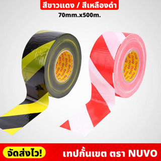 NUVO เทปกั้นเขต สีขาวแดง สีดำเหลือง กว้าง70มิล ยาว 500เมตร แข็งแรงไม่ขาดง่าย warning tape กั้นเขตอันตราย พลาสติกกั้นเขต