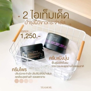 เซต×2 บำรุงผิวกระจ่างใส **(ไม่มีกระปุกผสมครีม)