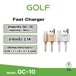 GOLF รุ่น GC-10 สายชาร์จ USB สายชาร์จแบบถัก ความยาวสาย 0.25/1/2/3เมตร 2.1A สายชาร์จสามารถรองรับการซิงค์ข้อมูล