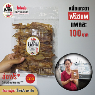 หมึกเอแพ หมึกเจาะตา หมึกแห้ง แพ็คละ 100 บาท ขนาด 80 กรัม