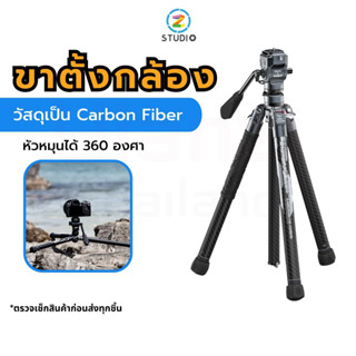 Ulanzi &amp; Fotopro Air lll F38 Quick Release Video Travel Tripod ขาตั้งกล้อง ขาตั้งกล้องระบบ F38 วัสดุคาร์บอนไฟเบอร์ รองรับอุปกรณ์ F38 Series