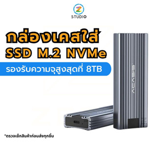 กล่องเคสฮาร์ดไดรฟ์ ACASIS M13 Dual Protocal สำหรับใส่ SSD M.2 NVMe Enclosure แบบ Usb C Gen2 อัตราถ่ายโอนข้อมูล 10 Gbps รองรับอุปกรณ์ SSD M.2 NVMe และ SATA