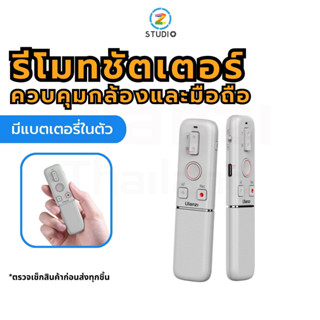 Ulanzi AS006 Universal Wireless Bluetooth Remote Control รีโมทชัตเตอร์ สำหรับกล้องและสมาร์ทโฟน รองรับการถ่ายภาพ ถ่ายวิดีโอ