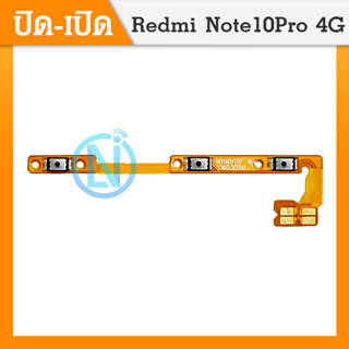 แพสวิตซ์ Xiaomi Redmi Note 10 Pro (4G) (ปุ่มสวิตซ์ เปิด-ปิด /เพิ่ม-ลด เสียง) มีบริการเก็บเงินปลายทาง