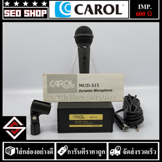 ไมค์สาย CAROL IMP.600Ω รุ่น MUD-515