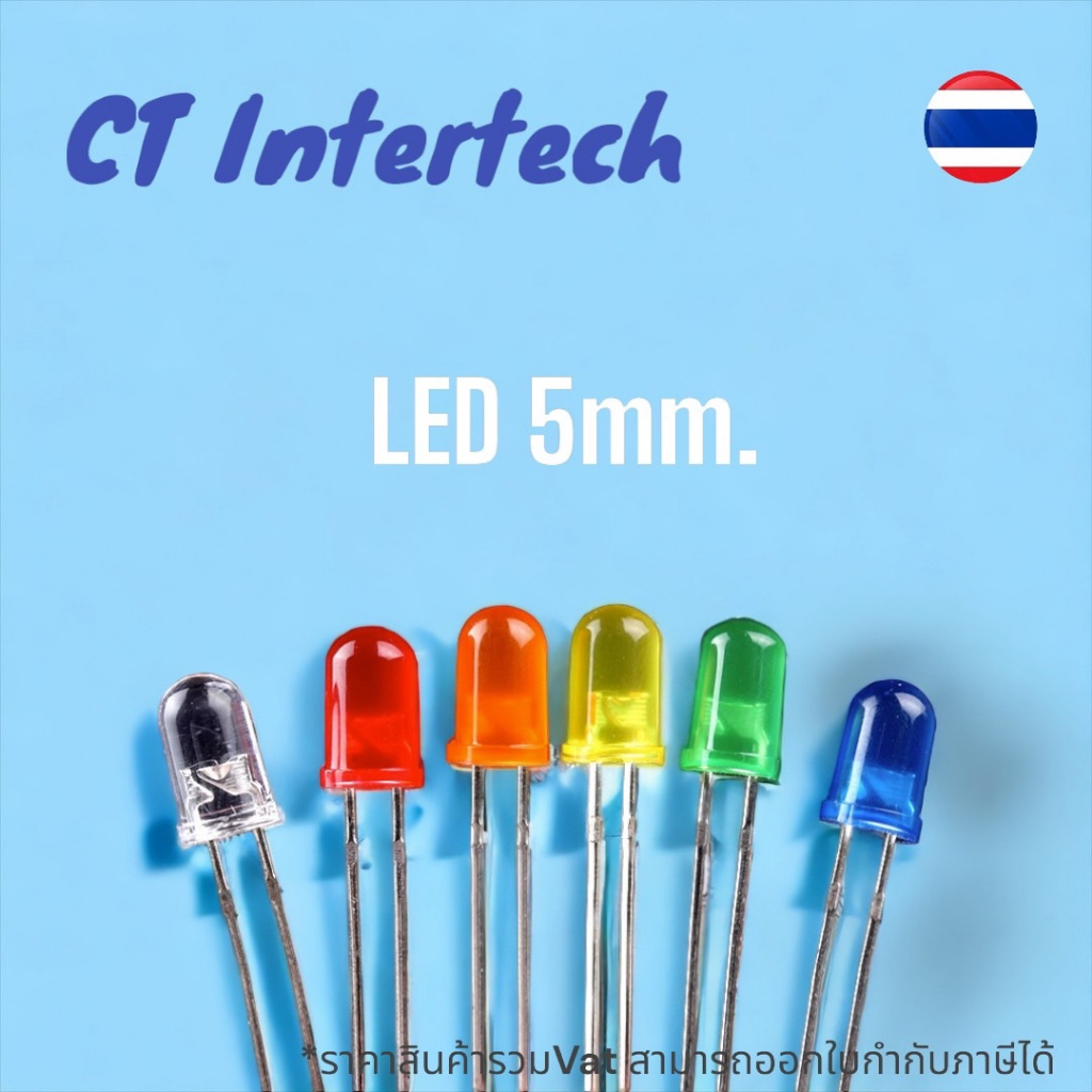 ***พร้อมส่ง**(แพ็ค50และ100หลอด)LED 5mm หลอดแอลอีดี ไดโอดเปล่งแสง ขนาด5มม.หลอดสี มีสีแดง เขียว เหลือง ส้ม น้ำเงิน