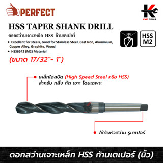 PERFECT ดอกสว่านเจาะเหล็ก HSS ก้านเตเปอร์ 1/2 (ขนาด 17/32 - 1 นิ้ว)ดอกสว่านไฮสปีดโลหะ ดอกสว่านเหล็ก ดอกสว่านเจาะเหล็ก