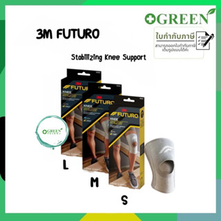 Futuro Stabilizing Knee Support /อุปกรณ์พยุงหัวเข่า ชนิดเสริมแกนด้านข้าง