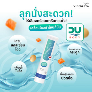 (ล็อตใหม่8/3/25) Viboosta Colla Cal D (ฟ้า) ไวบูสต้า คอลลา แคล ดี [20 เม็ดฟู่]