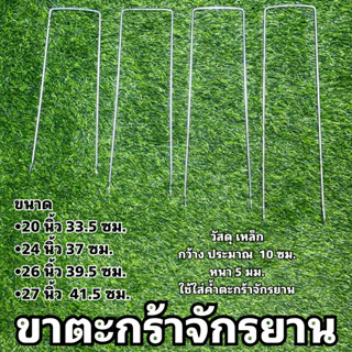 ขาตะกร้าจักรยาน  สำหรับจักรยาน