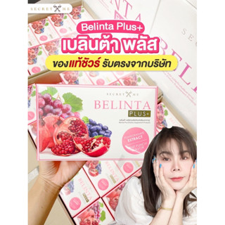 เบลินต้าพลัส Belinta Plus By Secret Me