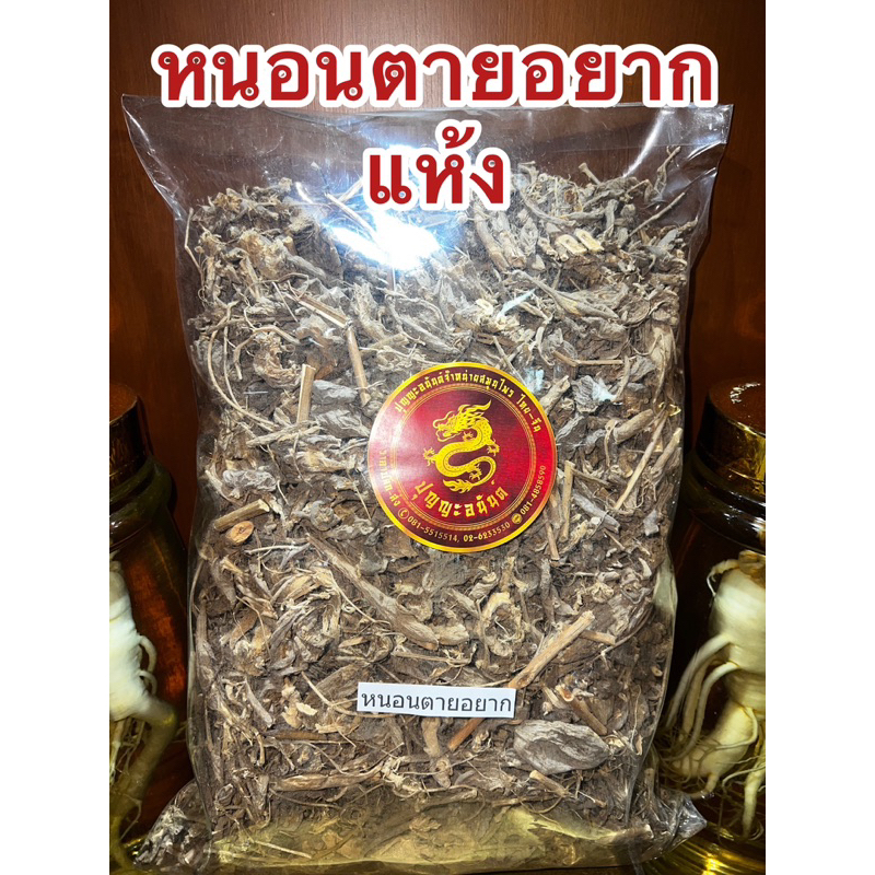 หนอนตายอยาก หนอนตายหยาก สมุนไพรหัวหนอนตายอยากแห้ง - รูปที่ 7