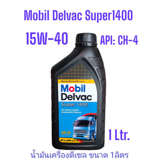 Mobil Delvac™ Super 1400 15W-40 /ขนาด1L.น้ำมันเครื่องยนต์ดีเซล โมบิล เดลแวกซูเปอร์1400 API:CH-4