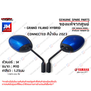 กระจกมองหลังสีน้ำเงิน, กระจกมองหลังซ้าย,กระจกมองหลังขวา เเท้ศูนย์ YAMAHA GRAND FILANO HYBRID CONNECTED สีน้ำเงิน 2023