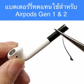 🔥พร้อมส่ง🔥 แบตเตอรี่ใช้กับAirpods Gen.1และ2 Battery for Airpods, 45230 25mah li-ion  A1604 A1523 A1722 A2031