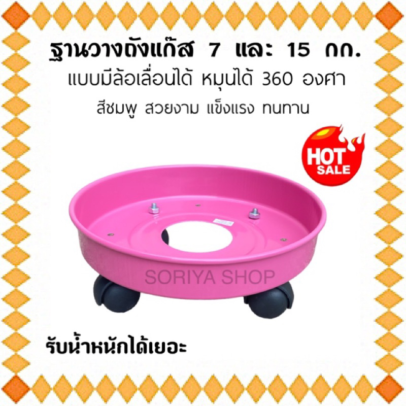 ฐานวางถังแก๊ส(สีชมพู) แบบมีล้อเลื่อนได้ สำหรับถังแก๊ส 7 และ 15 กก. ใส่ได้ทุกยี่ห้อ ที่วางถังแก๊ส ล้อวางถังแก๊ส