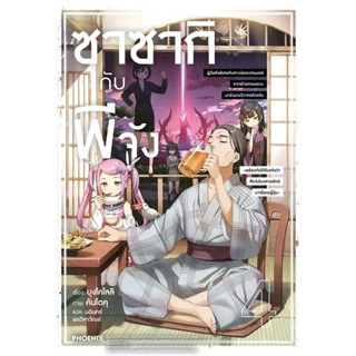 ซาซากิกับพีจัง เล่ม 1 - 4 (นิยาย ไลท์โนเวล มือหนึ่ง) by unotoon