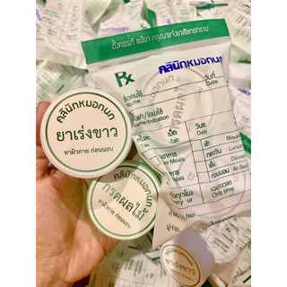 [พร้อมส่ง : ปลายทาง] ครีมหมอกนกพร้อมส่ง