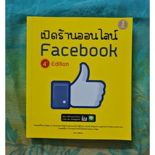 เปิดร้านออนไลน์ Facebook