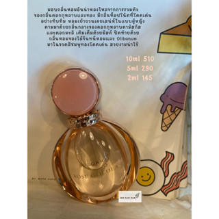 ✨น้ำหอมแบ่งขาย  Bvlgari Rose Goldea EDP