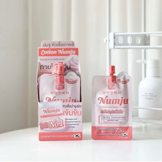 Numju l ครีมนัมจู โลชั่นวิตามินเกาหลีของแท้พร้อมส่ง (ซอง25g.)