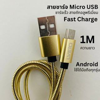 สายชาร์จเร็ว Type C Fast charge Micro USB  จ่ายไฟแรง