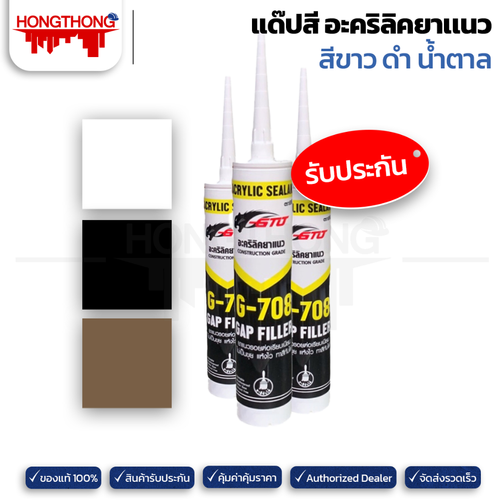 อะคริลิคยาแนว สีขาว/ดำ/น้ำตาล 450 กรัม GTO (12)