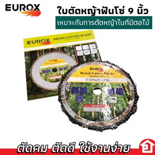 EUROX ใบตัดหญ้า ใบมีดตัดหญ้า แบบโซ่เลื่อย ลับคมได้ ตัดตอไม้ได้ดี ขนาด 9 นิ้ว