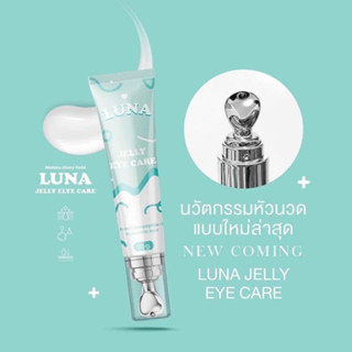 พร้อมส่ง ส่งฟรี ลูน่าครีมใต้ตา LUNA JELLY EYE CARE เจลลบใต้ตา พร้อมนวัตกรรมหัวนวด #ลูน่า #ครีมลบใต้ตาดำ