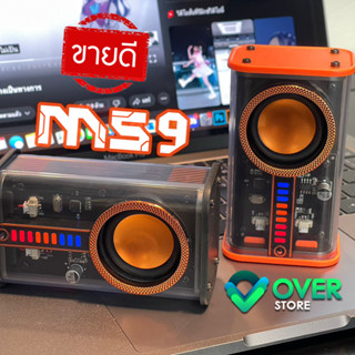 MS9ลำโพงบลูทูธพกพา🔊 #เบสหนัก ตัวเล็กทรงพลัง พลังเสียงเกินตัว พกพาสะดวก แยกเสียงซ้ายขวา  #ลำโพงตั้งแคมป์แบบพกพา #ลำโพงคอม